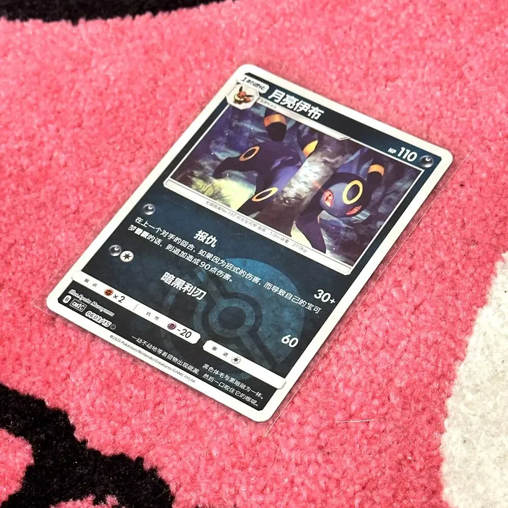 Umbreon Poké Ball #603 – Pokémon Chinese Gem Pack Vol. 2 – As Pictured